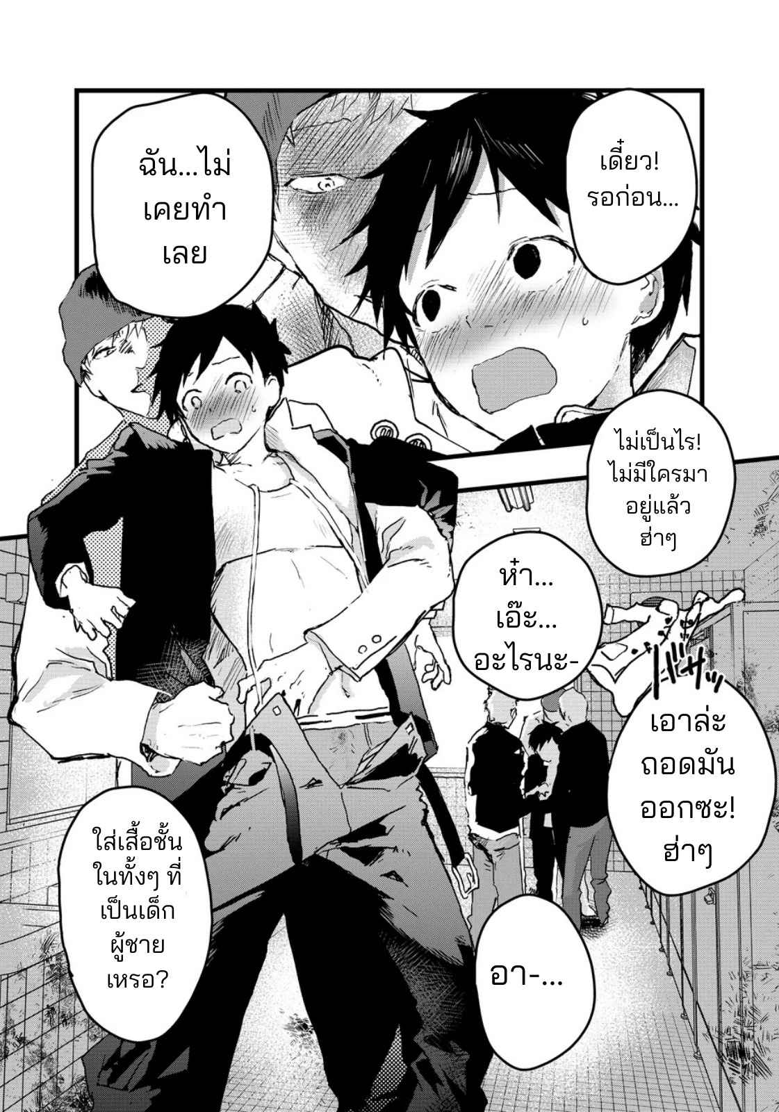 ประสบการณ์ครั้งแรกที่สถานี